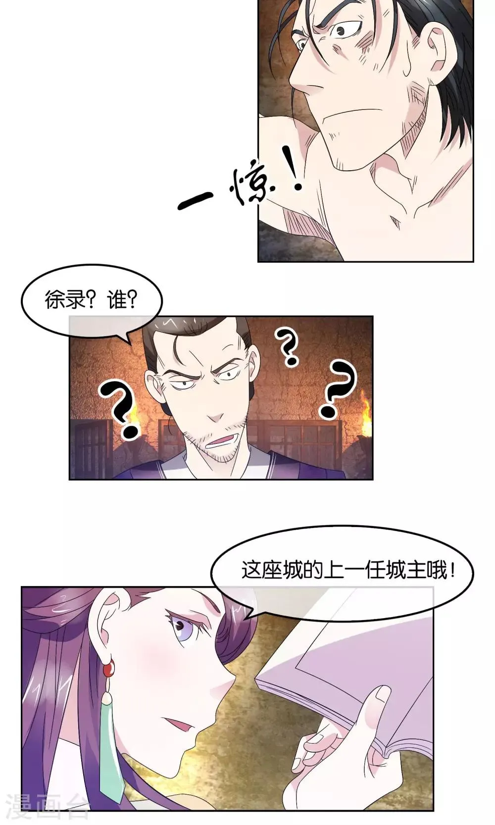 第23话 地牢审讯 第8页