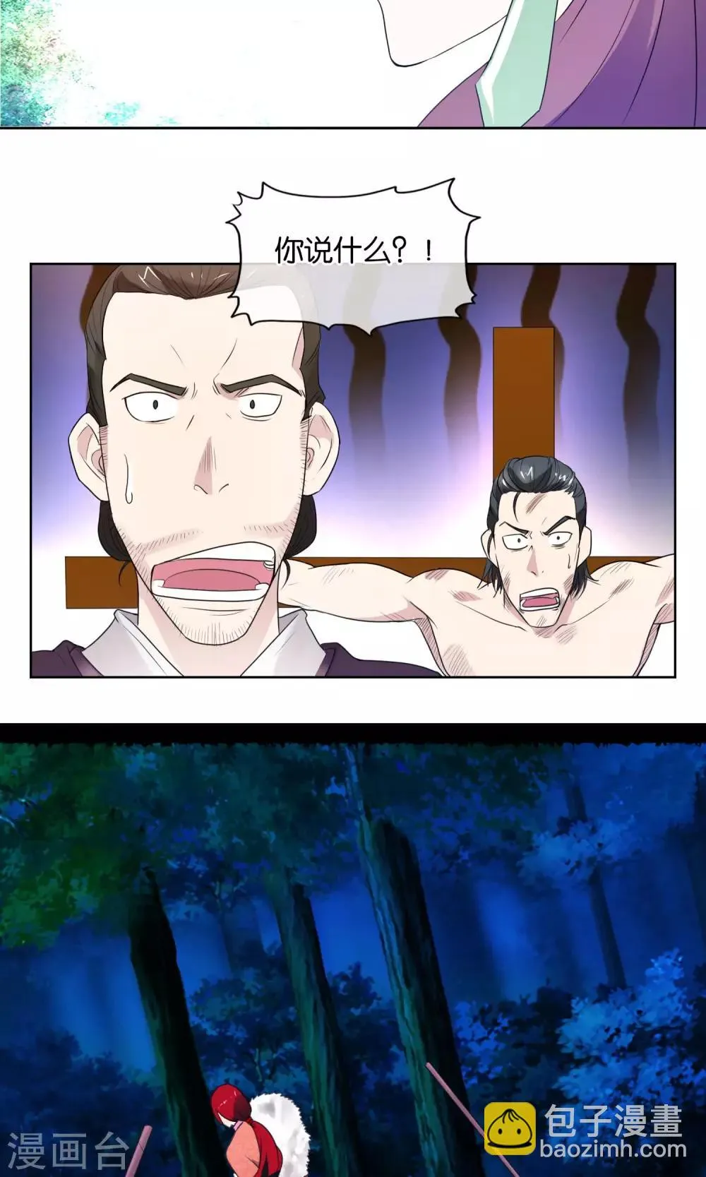 第23话 地牢审讯 第19页