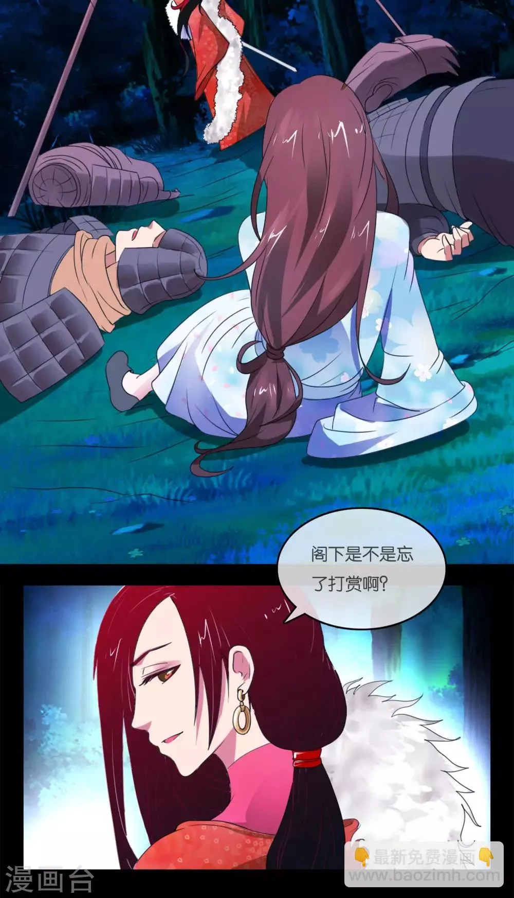 第23话 地牢审讯 第20页