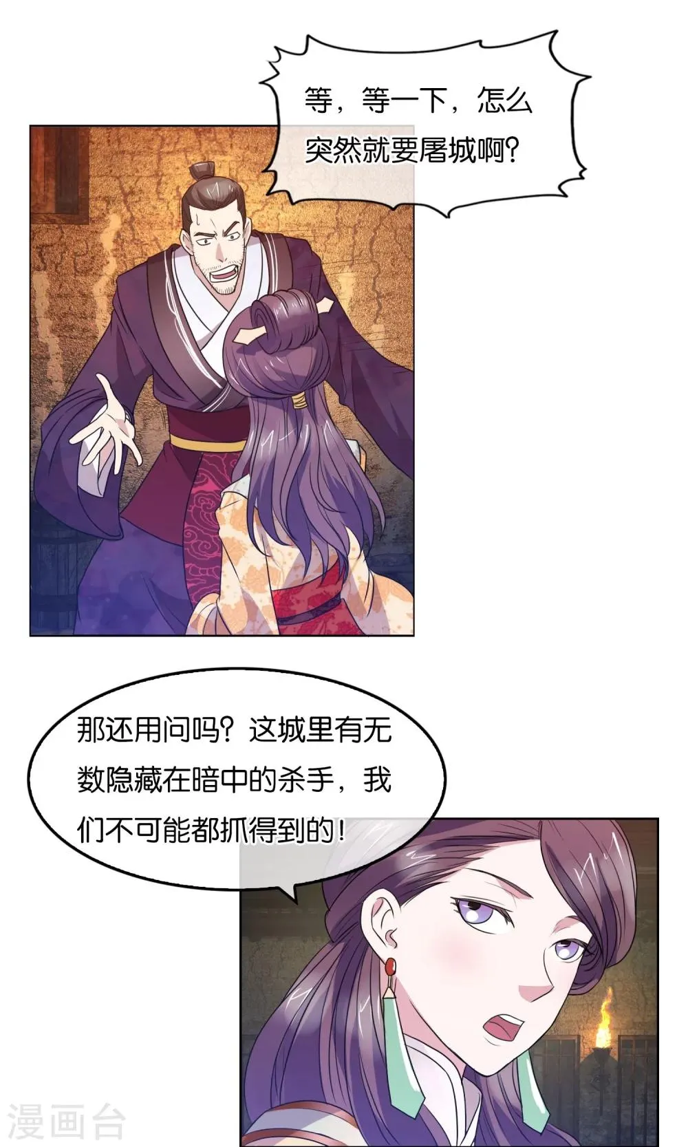 第24话 焚城 第2页
