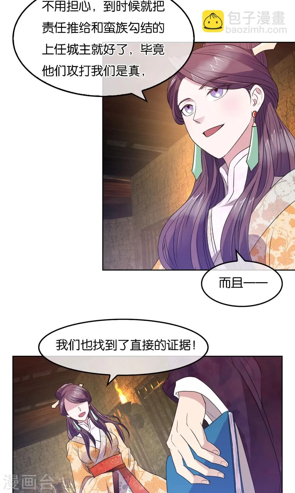 第24话 焚城 第4页