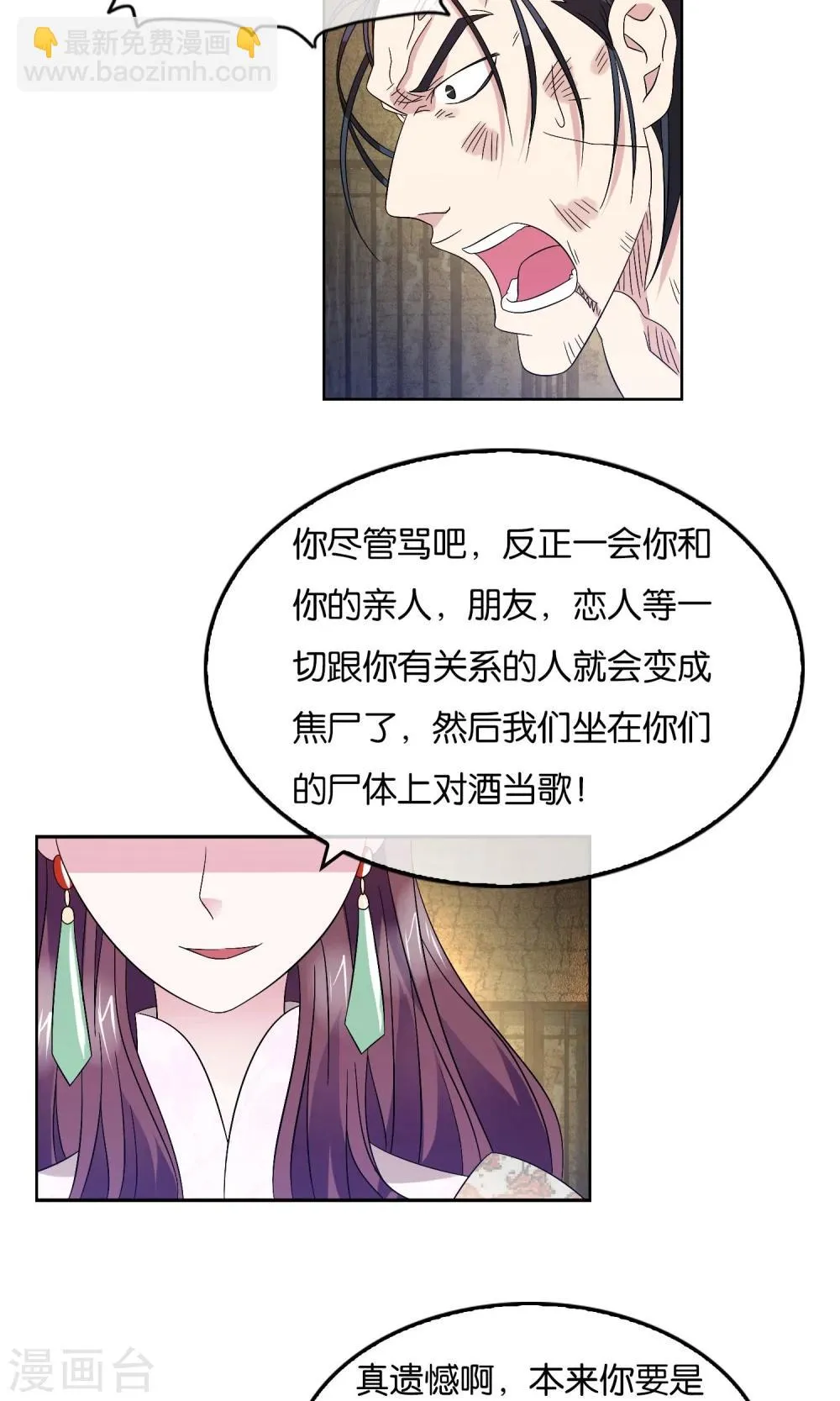 第24话 焚城 第7页