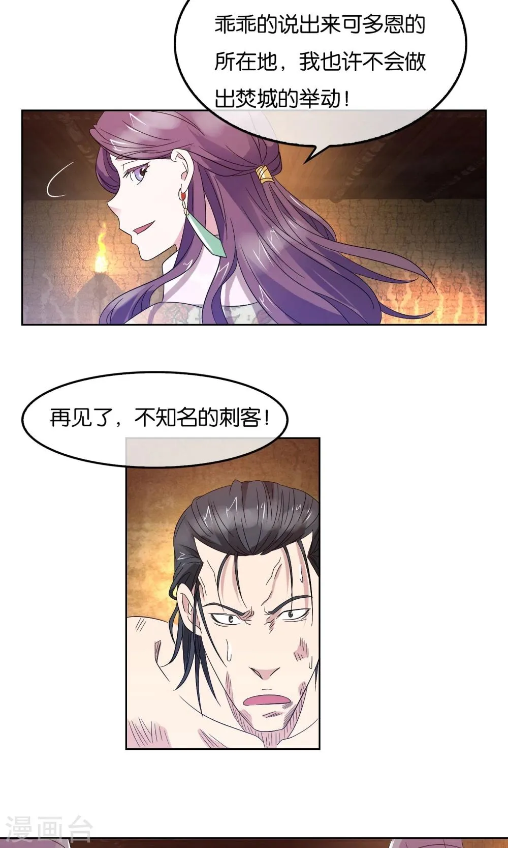 第24话 焚城 第8页