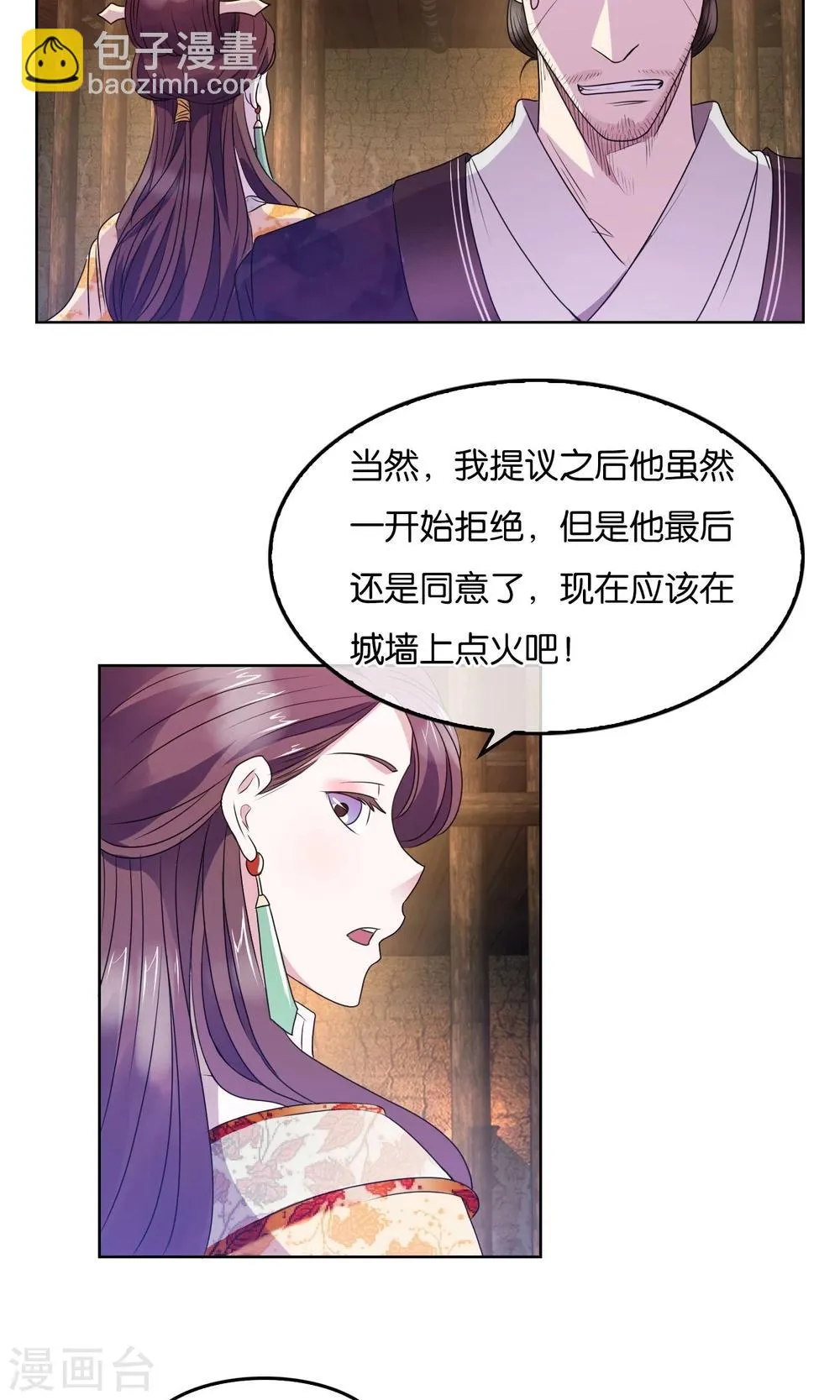 第24话 焚城 第11页