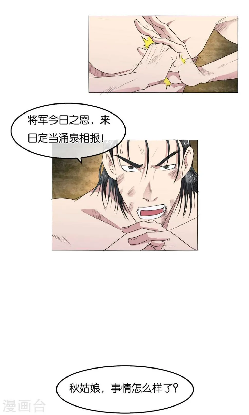 第24话 焚城 第17页
