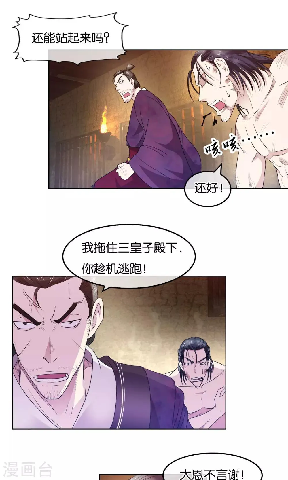 第25话 地牢的斗争 第2页
