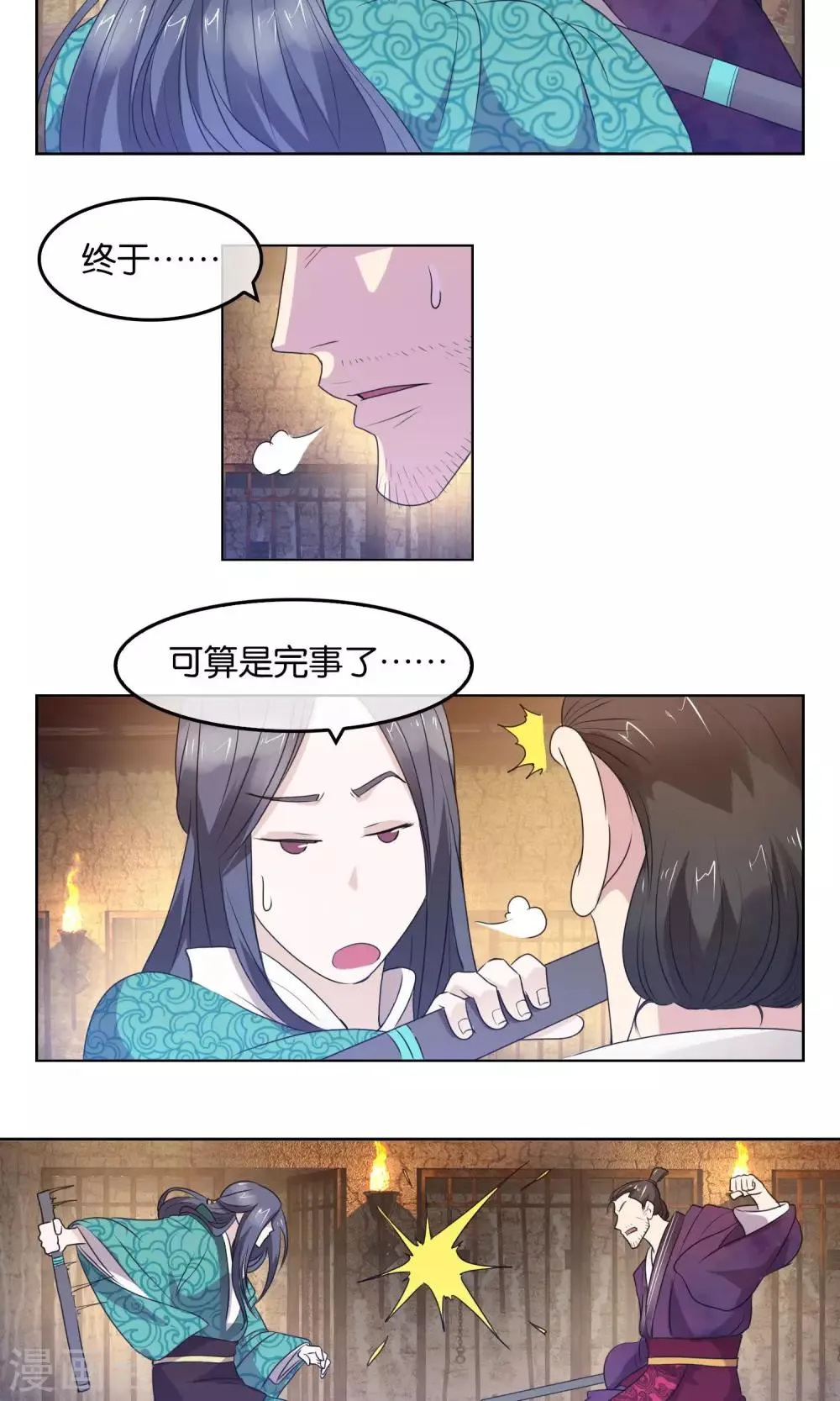 第25话 地牢的斗争 第8页