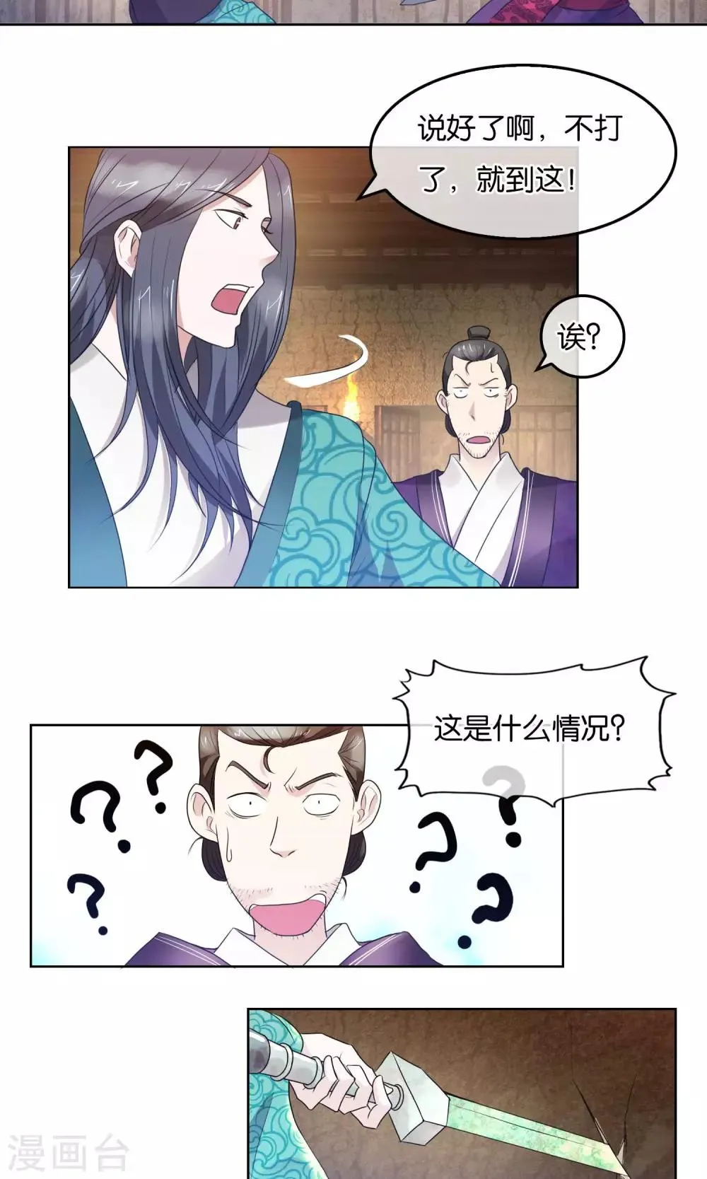 第25话 地牢的斗争 第9页