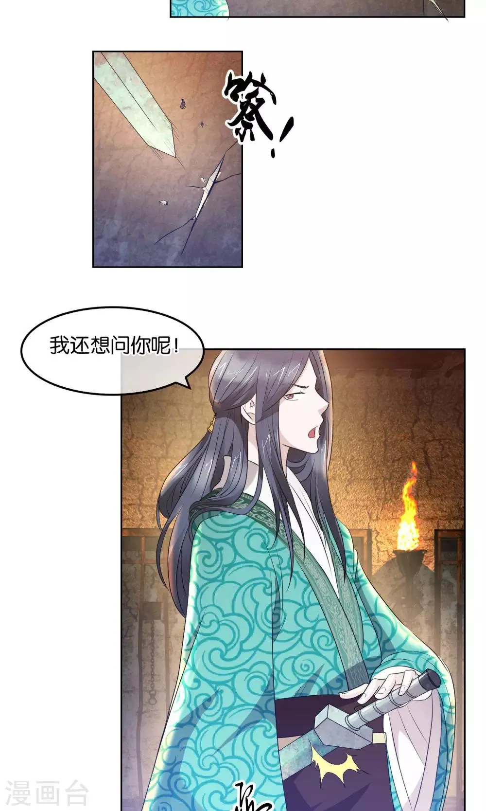 第25话 地牢的斗争 第10页