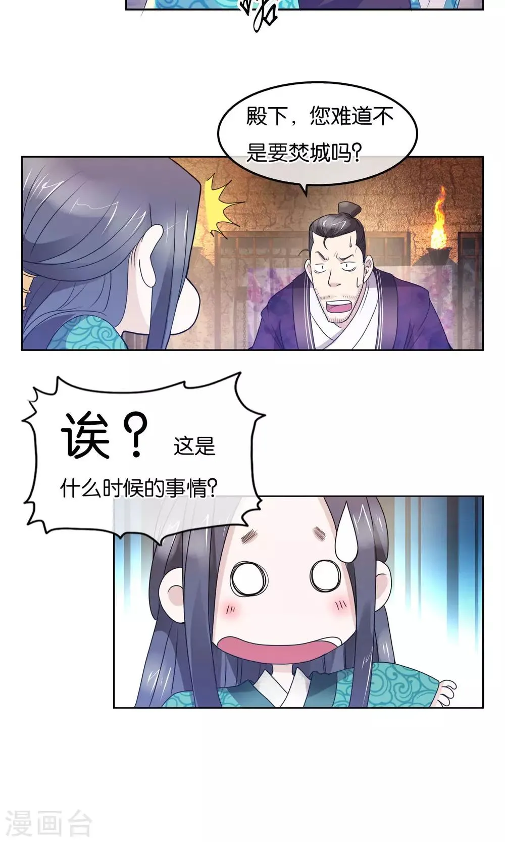 第25话 地牢的斗争 第11页