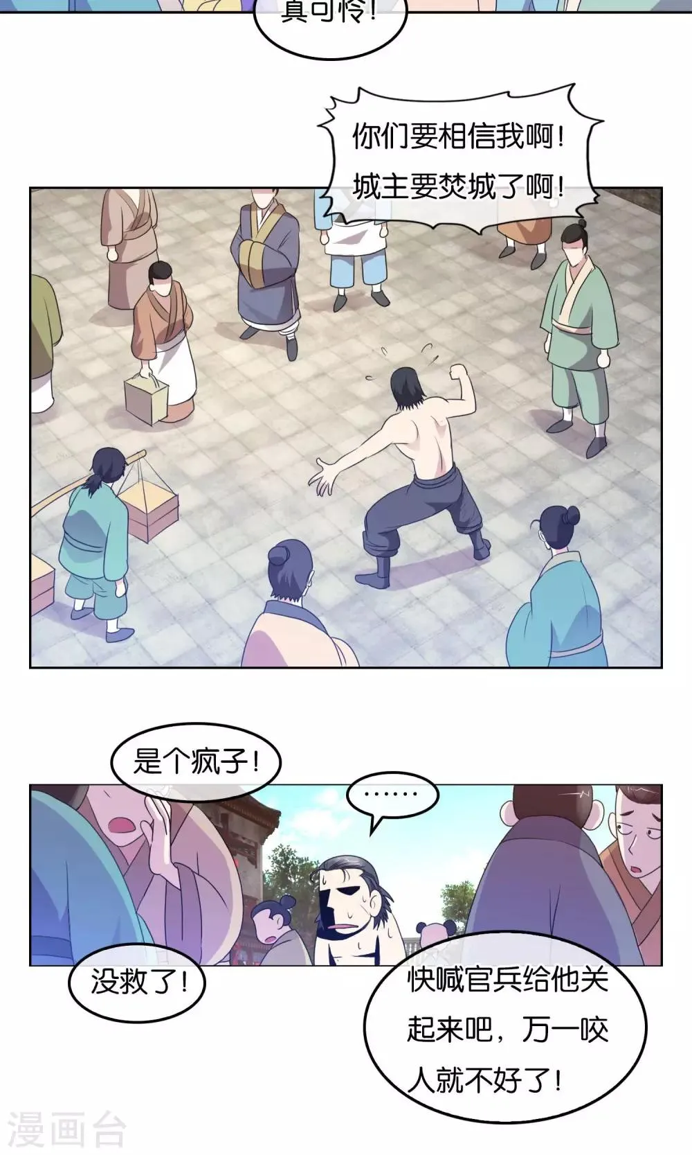 第26话 逃跑的刺客 第3页