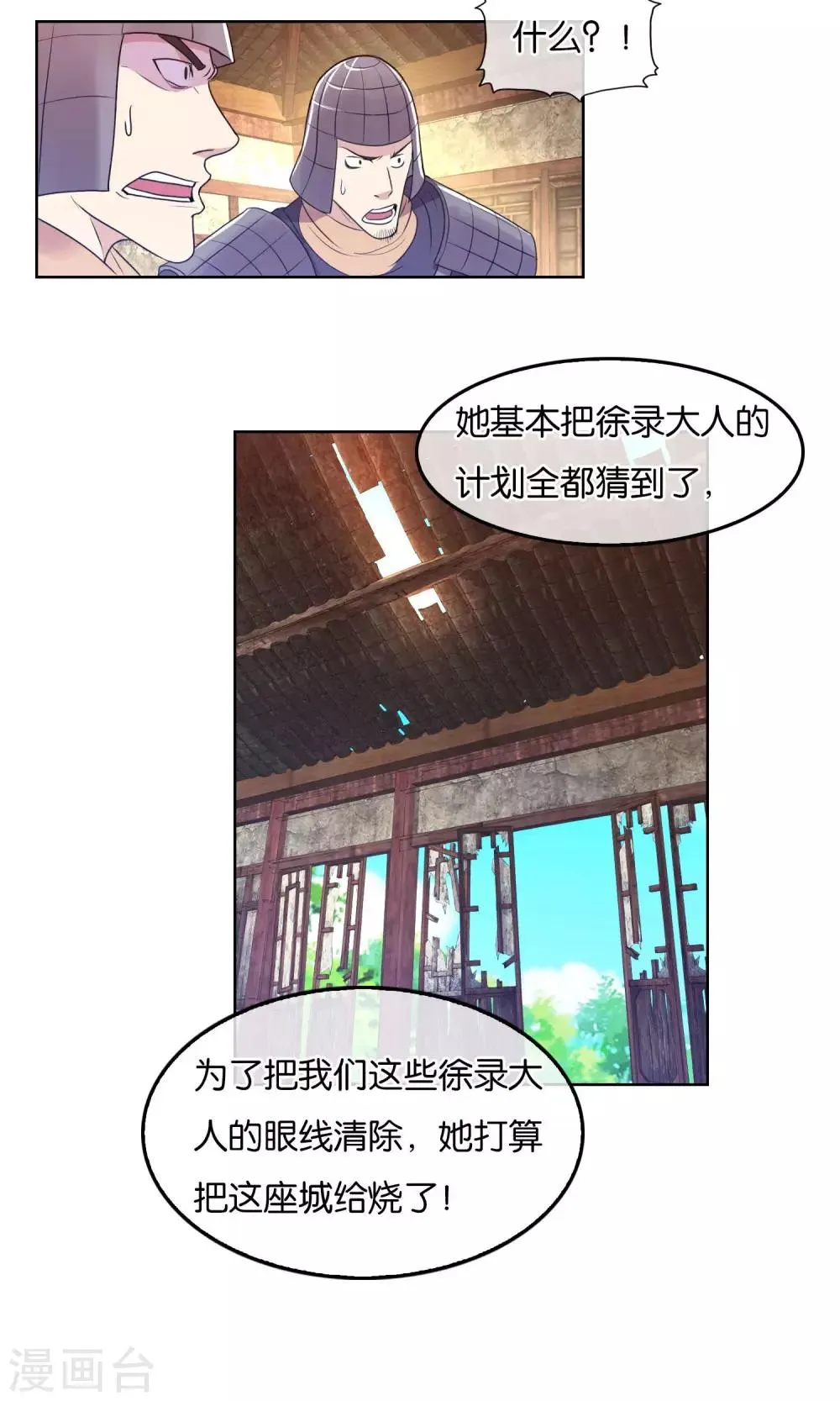 第26话 逃跑的刺客 第11页