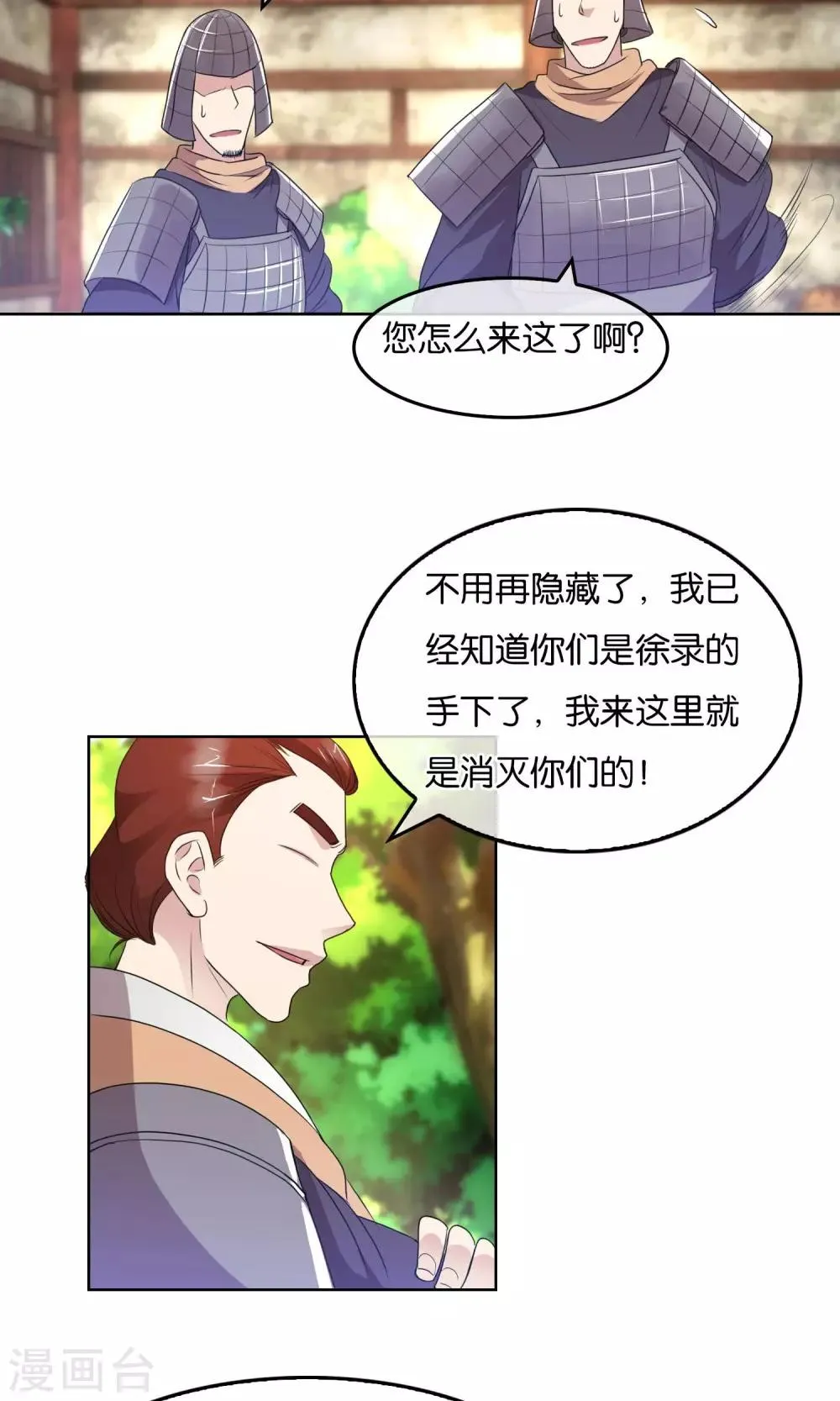 第26话 逃跑的刺客 第16页