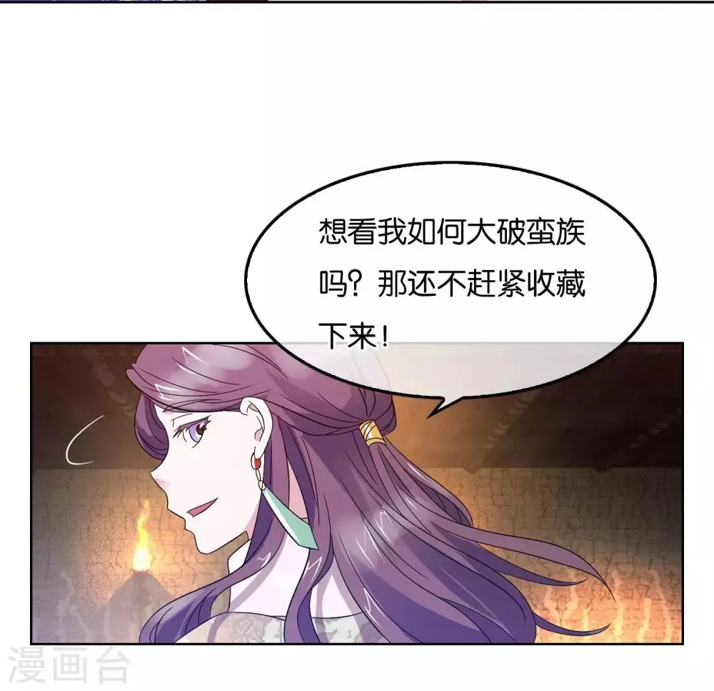 第26话 逃跑的刺客 第20页
