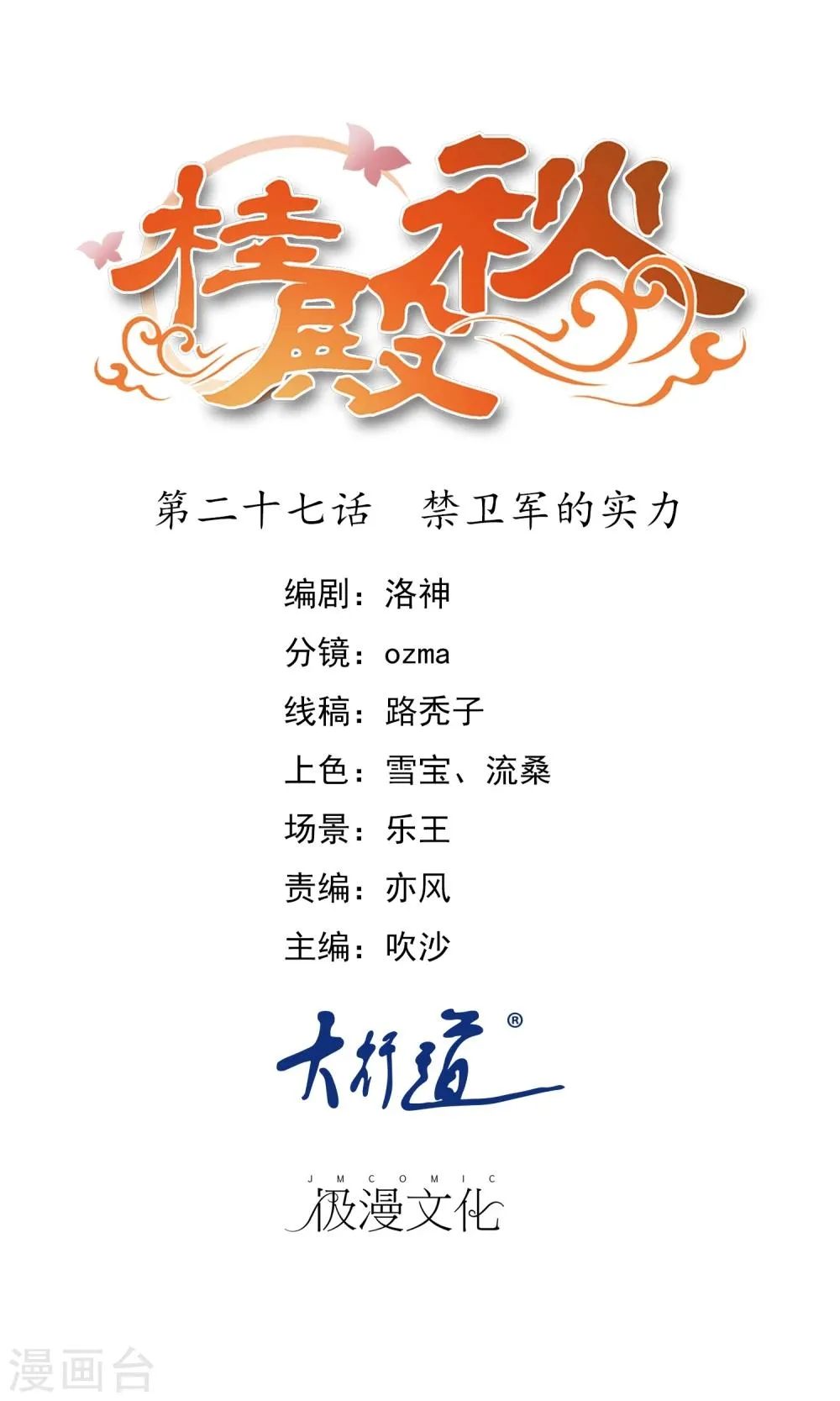第27话 禁卫军的实力 第1页