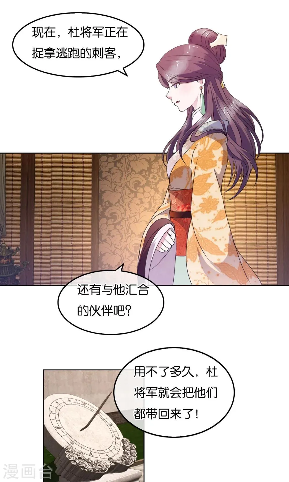 第27话 禁卫军的实力 第2页