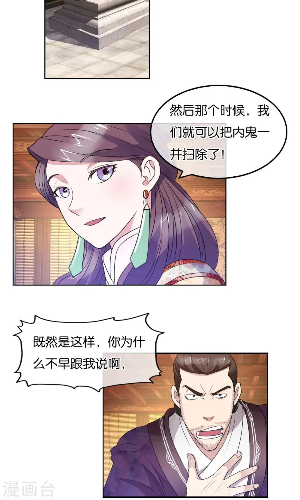 第27话 禁卫军的实力 第3页