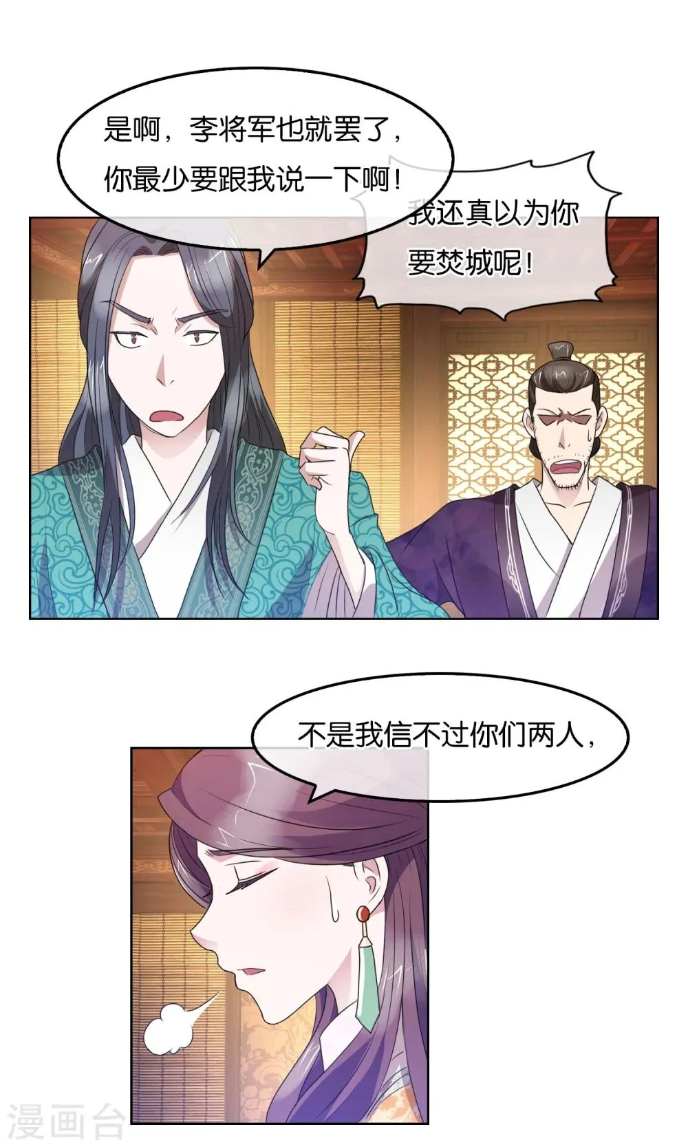 第27话 禁卫军的实力 第4页