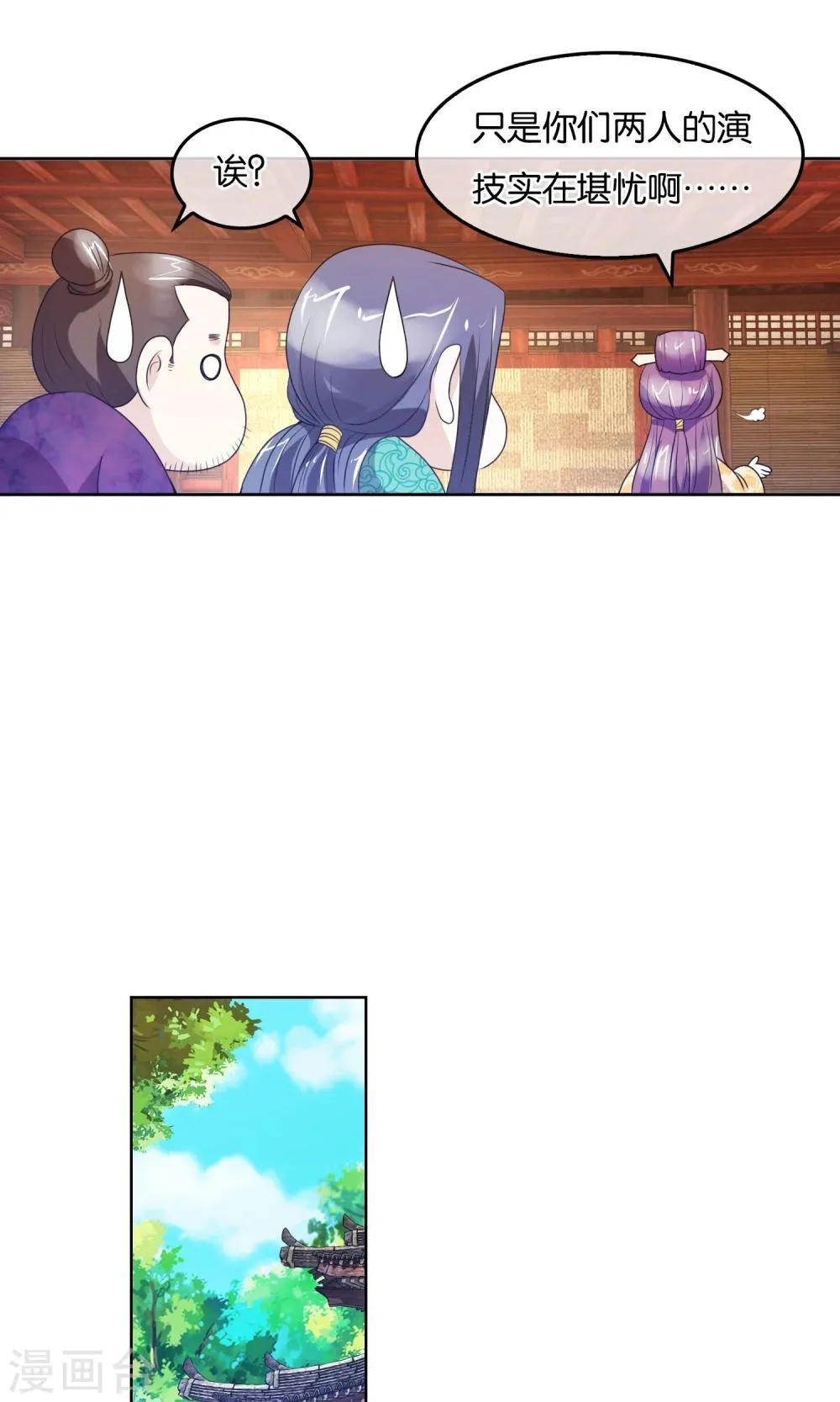 第27话 禁卫军的实力 第5页