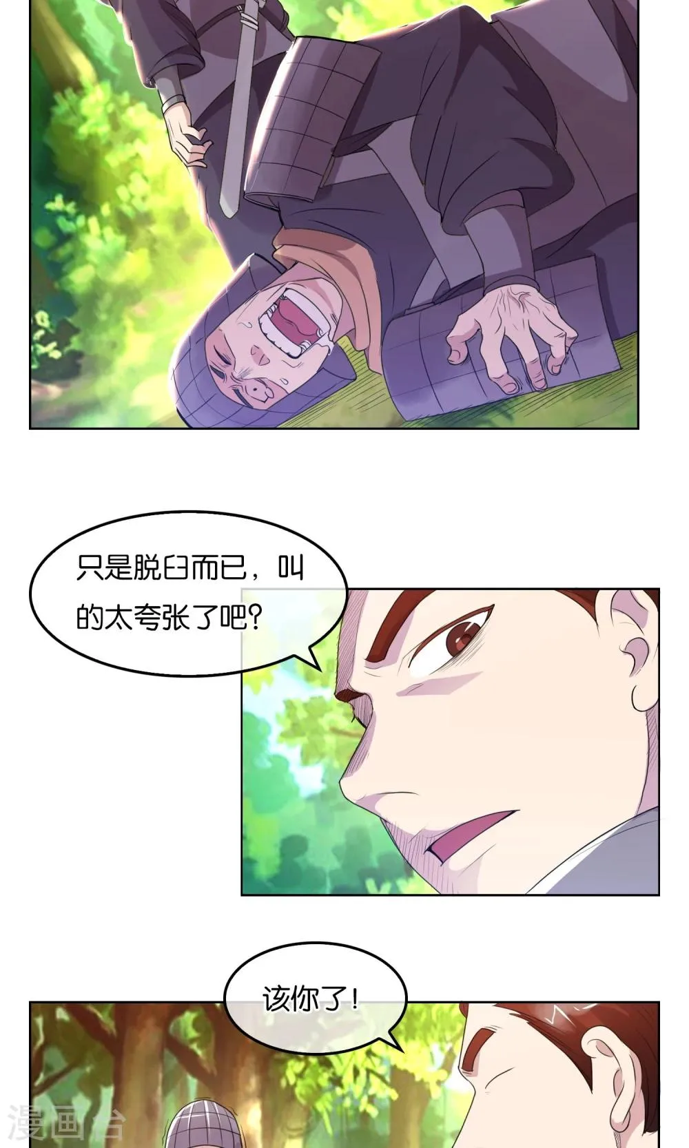 第27话 禁卫军的实力 第9页