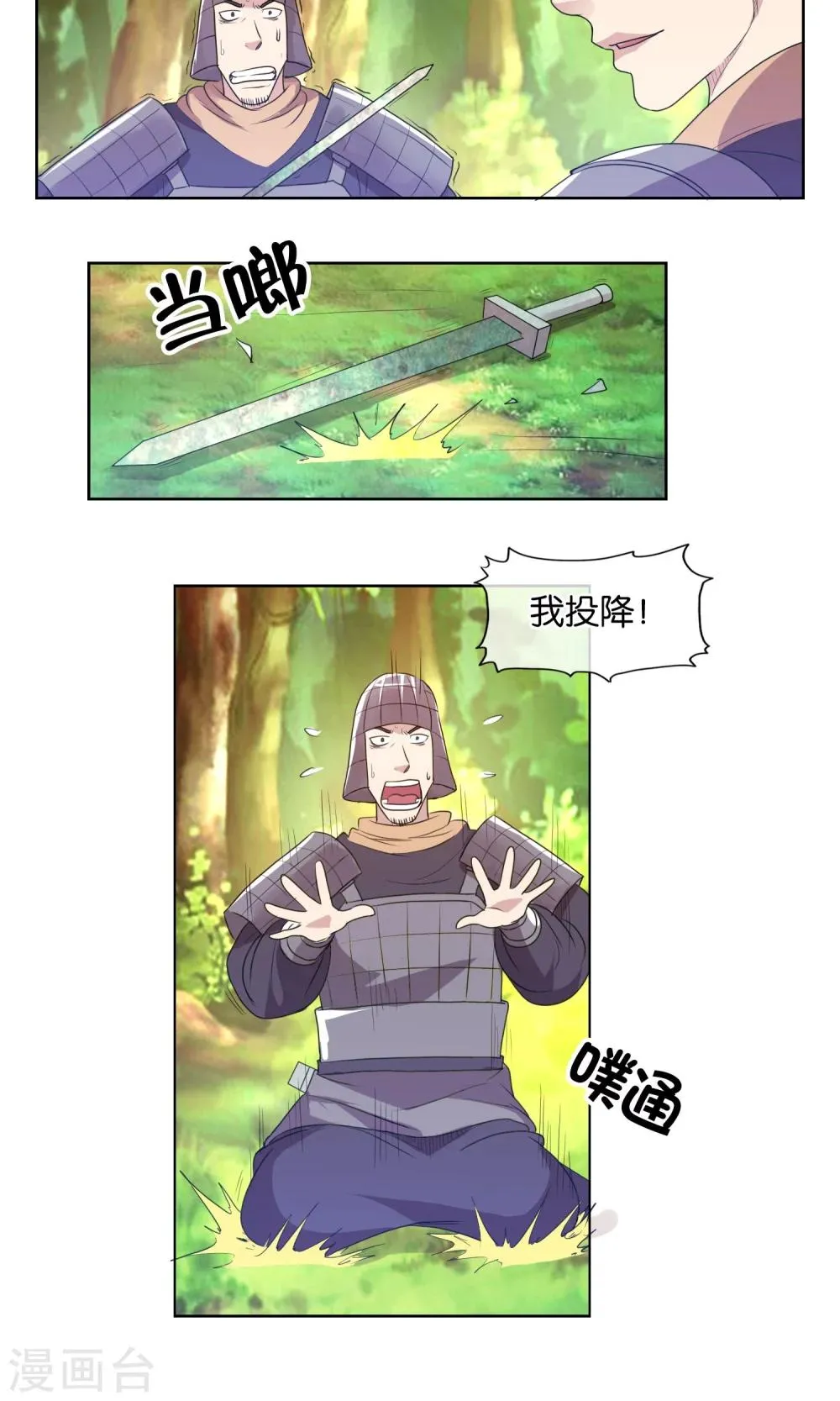 第27话 禁卫军的实力 第10页