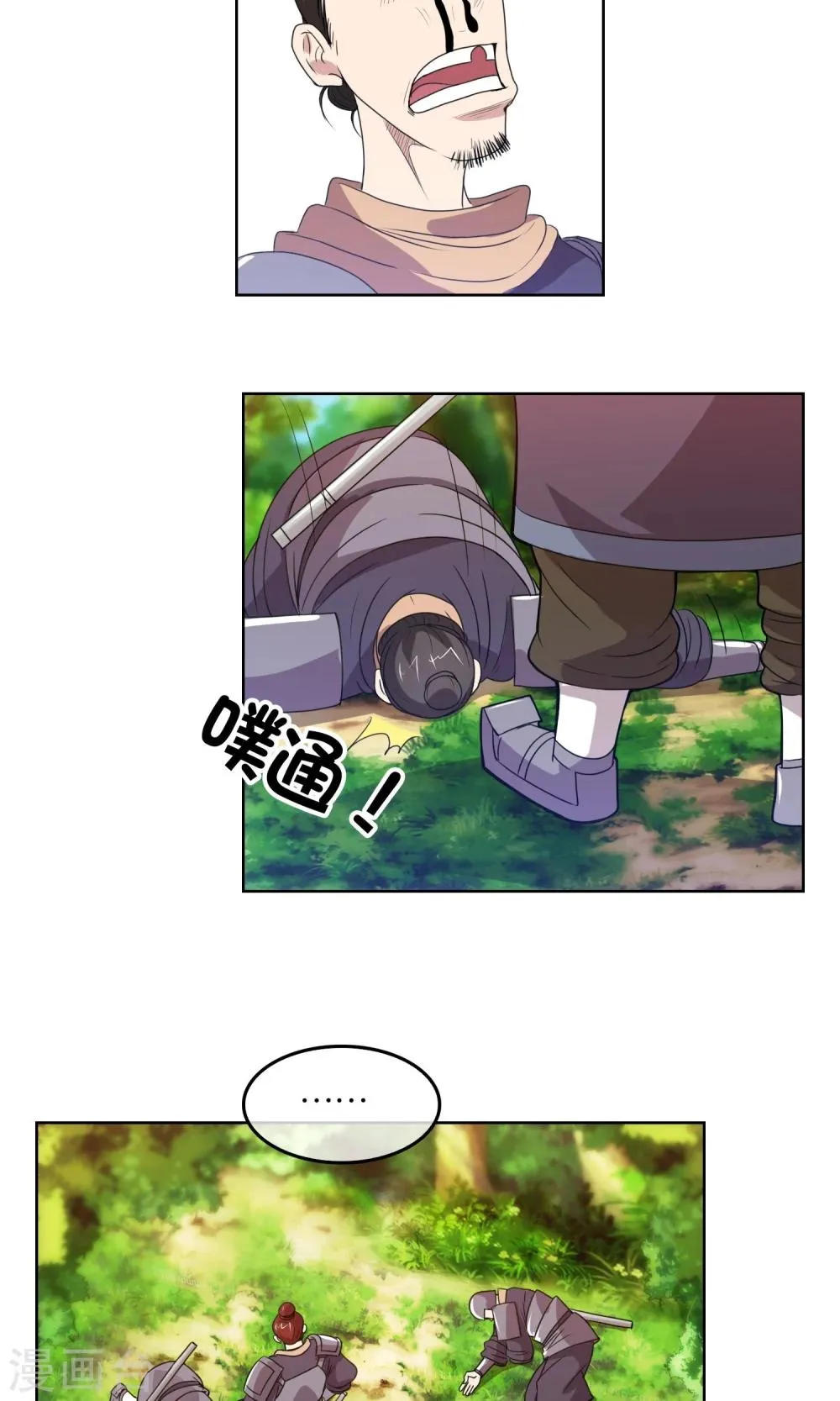 第27话 禁卫军的实力 第18页