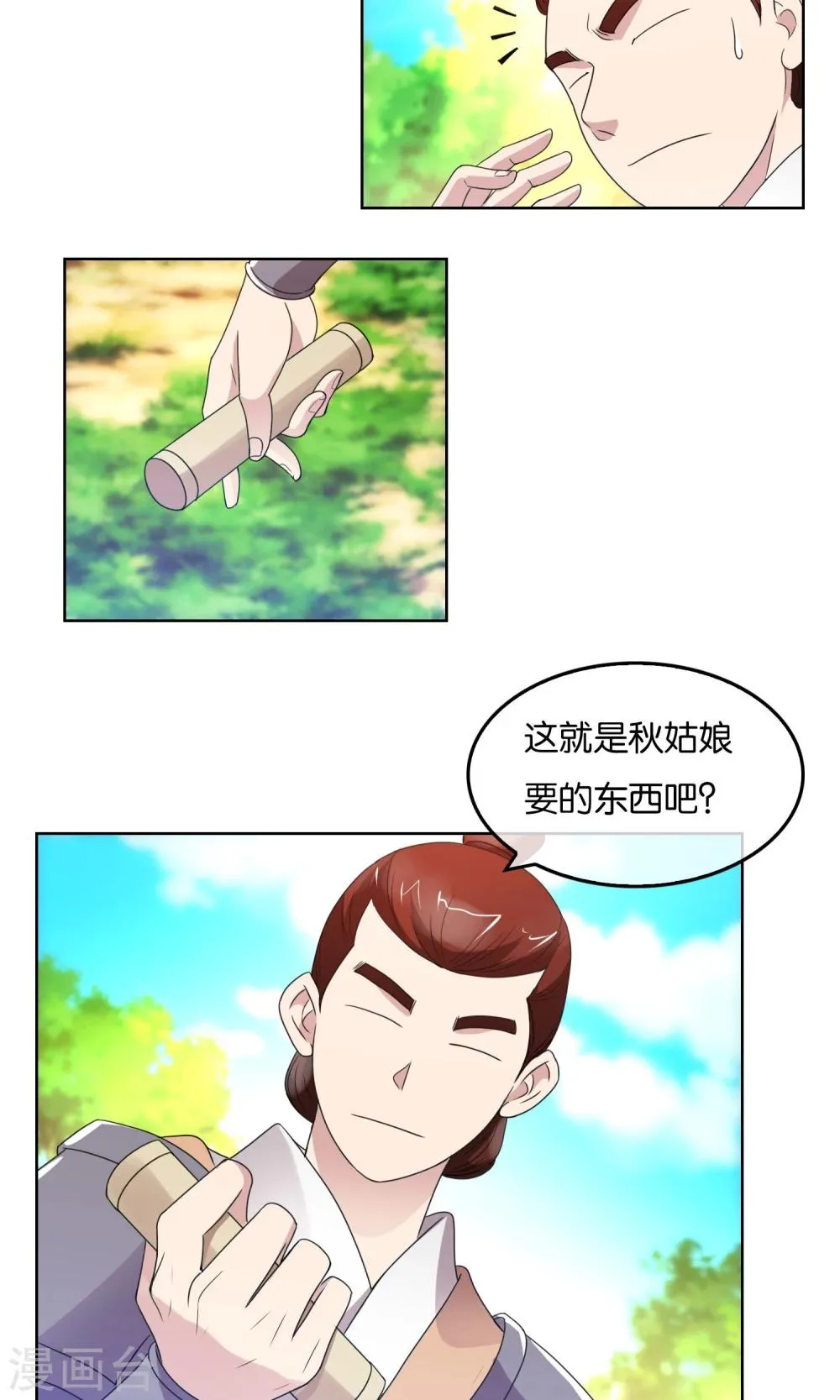 第27话 禁卫军的实力 第20页