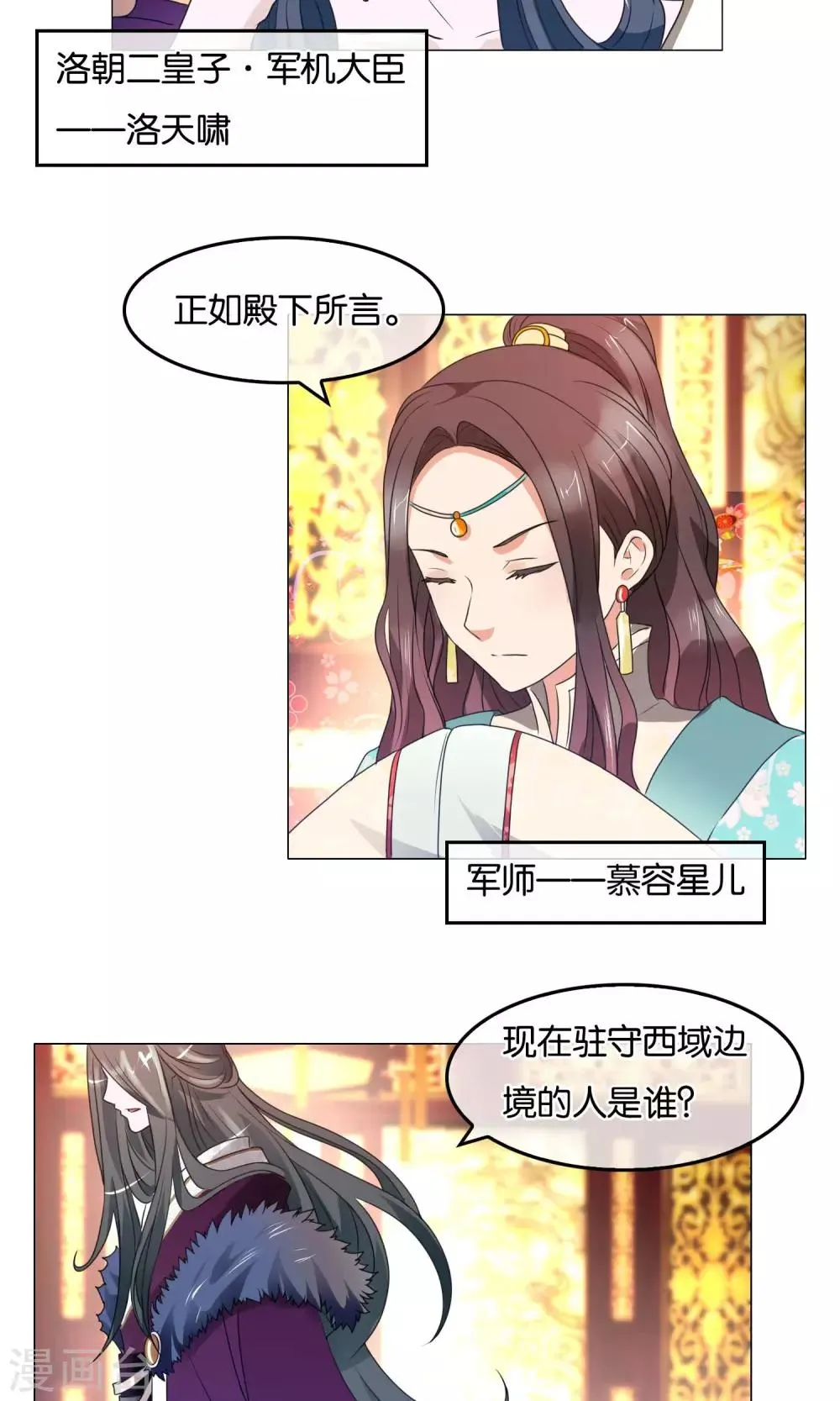 第28话 军机处的闲谈 第4页