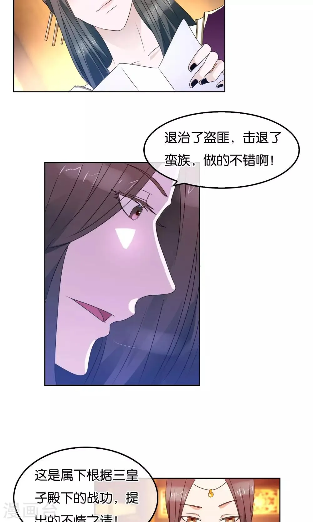 第28话 军机处的闲谈 第23页