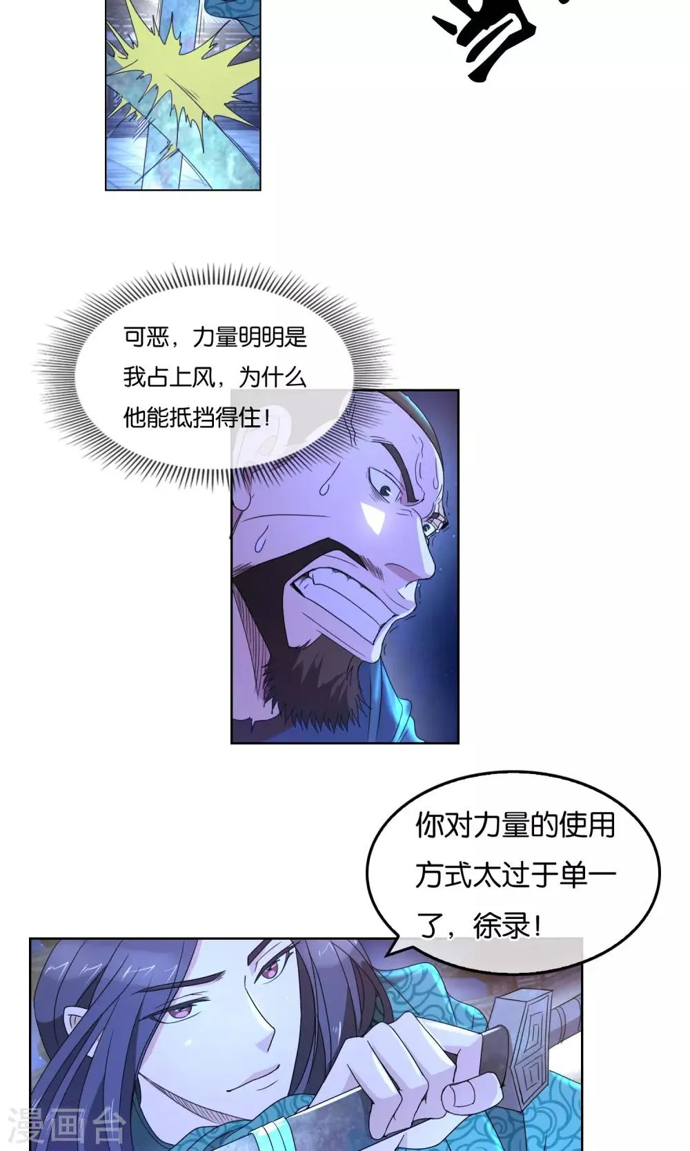 第30话 可多恩的背叛 第18页