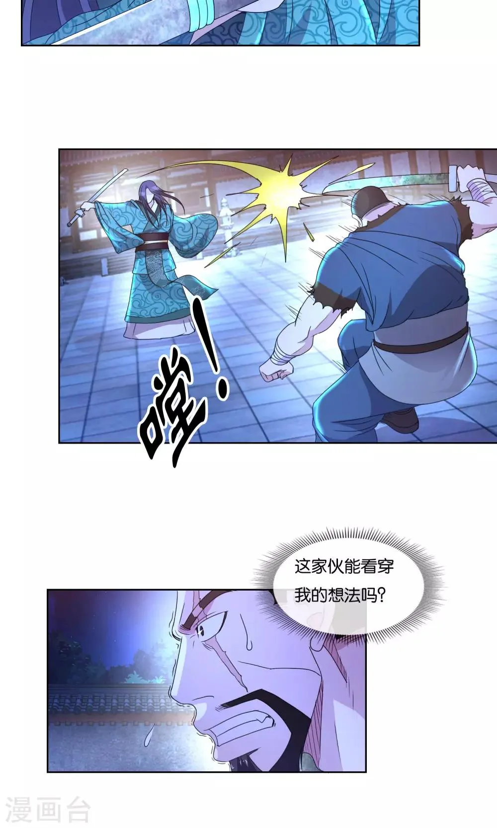 第30话 可多恩的背叛 第19页