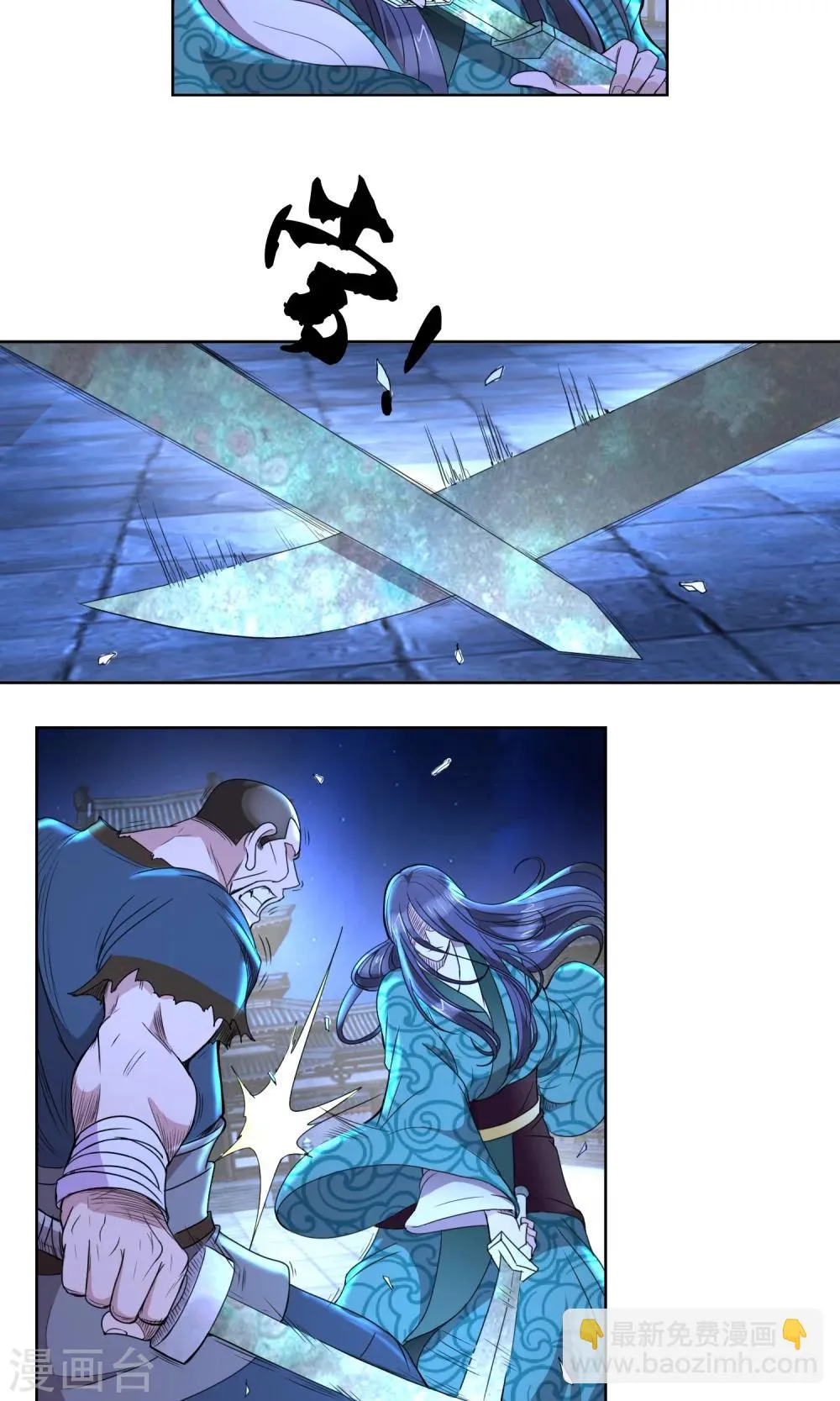 第31话 月夜下的战斗 第7页