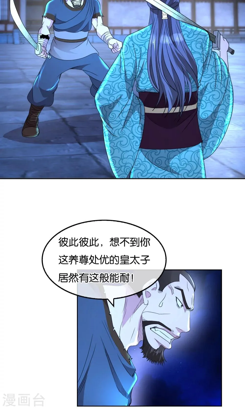 第31话 月夜下的战斗 第12页