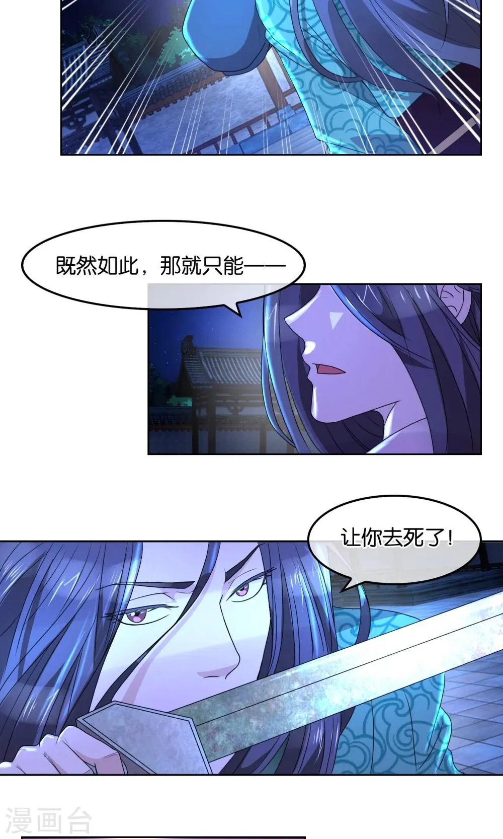 第31话 月夜下的战斗 第15页