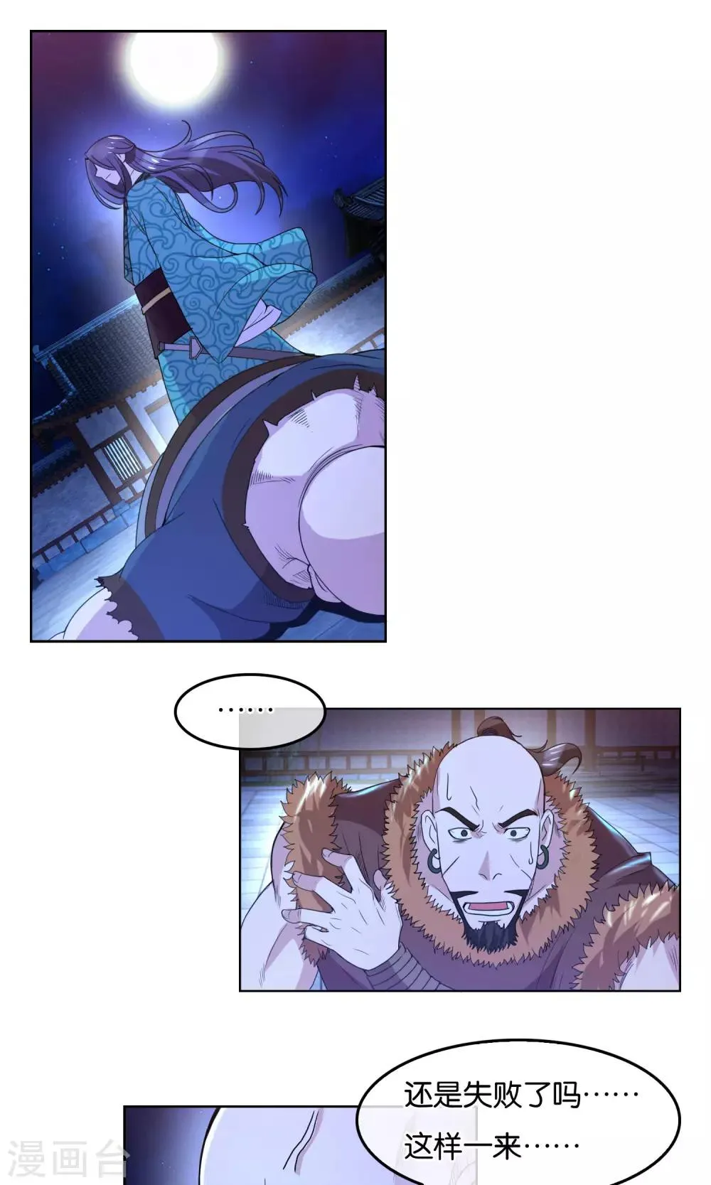 第32话 莲国的计谋 第2页
