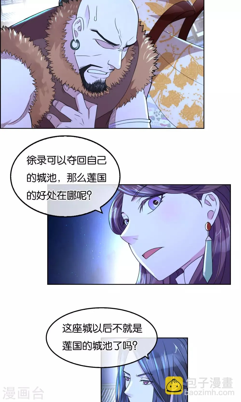 第32话 莲国的计谋 第12页