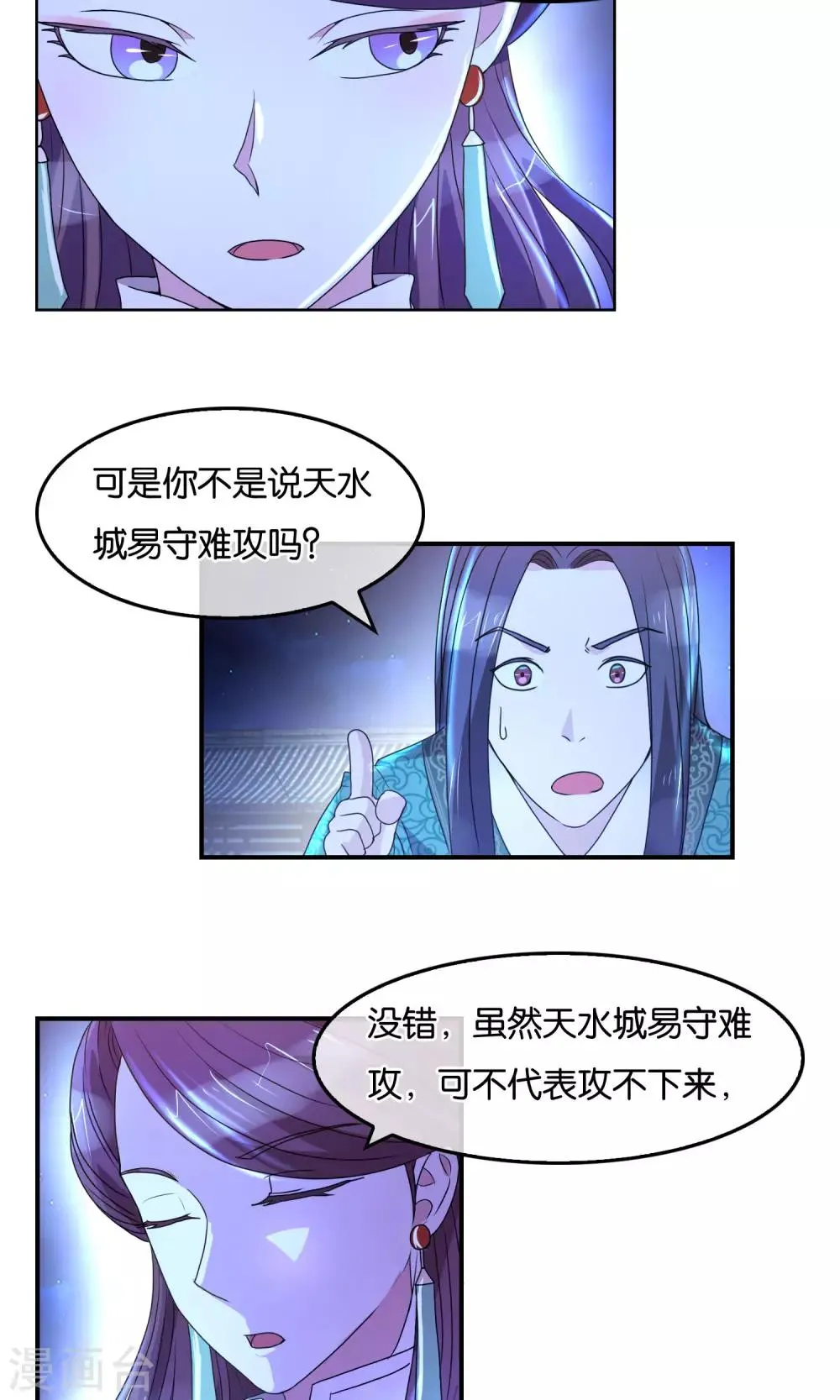 第32话 莲国的计谋 第14页