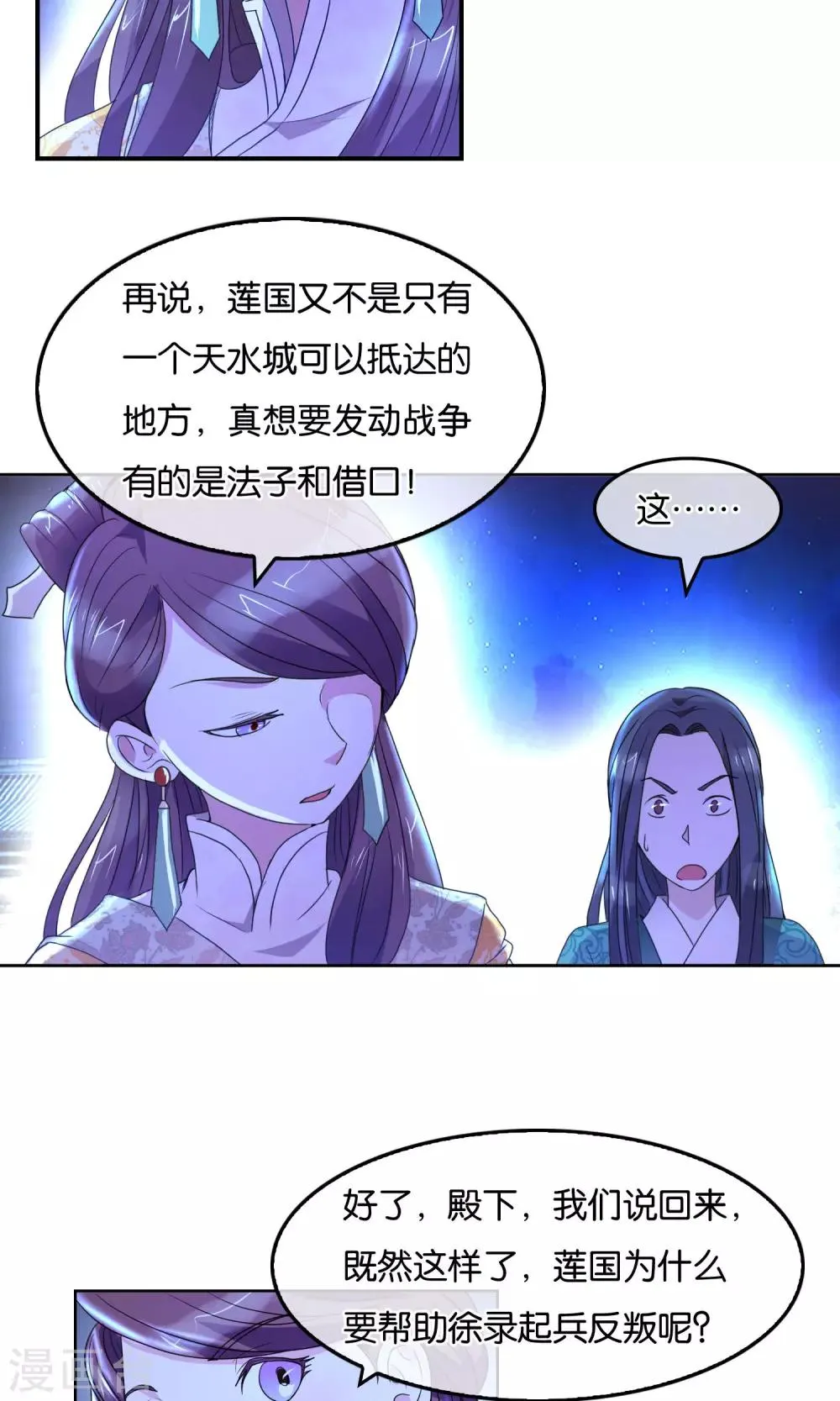 第32话 莲国的计谋 第15页