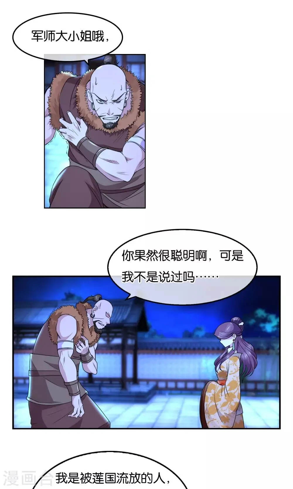 第33话 背叛者 第2页