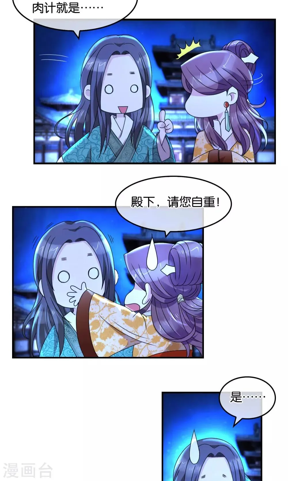 第33话 背叛者 第5页
