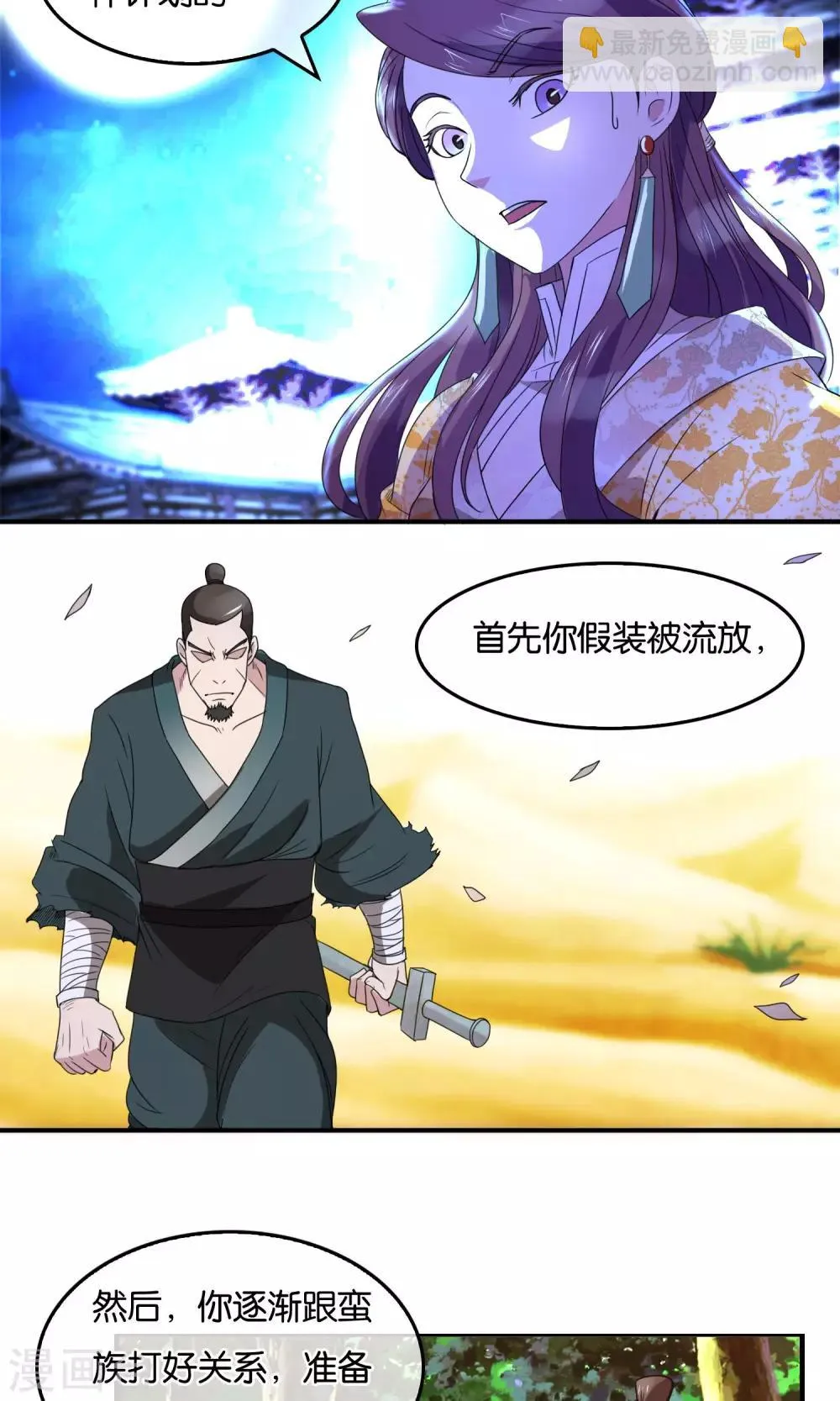 第33话 背叛者 第7页