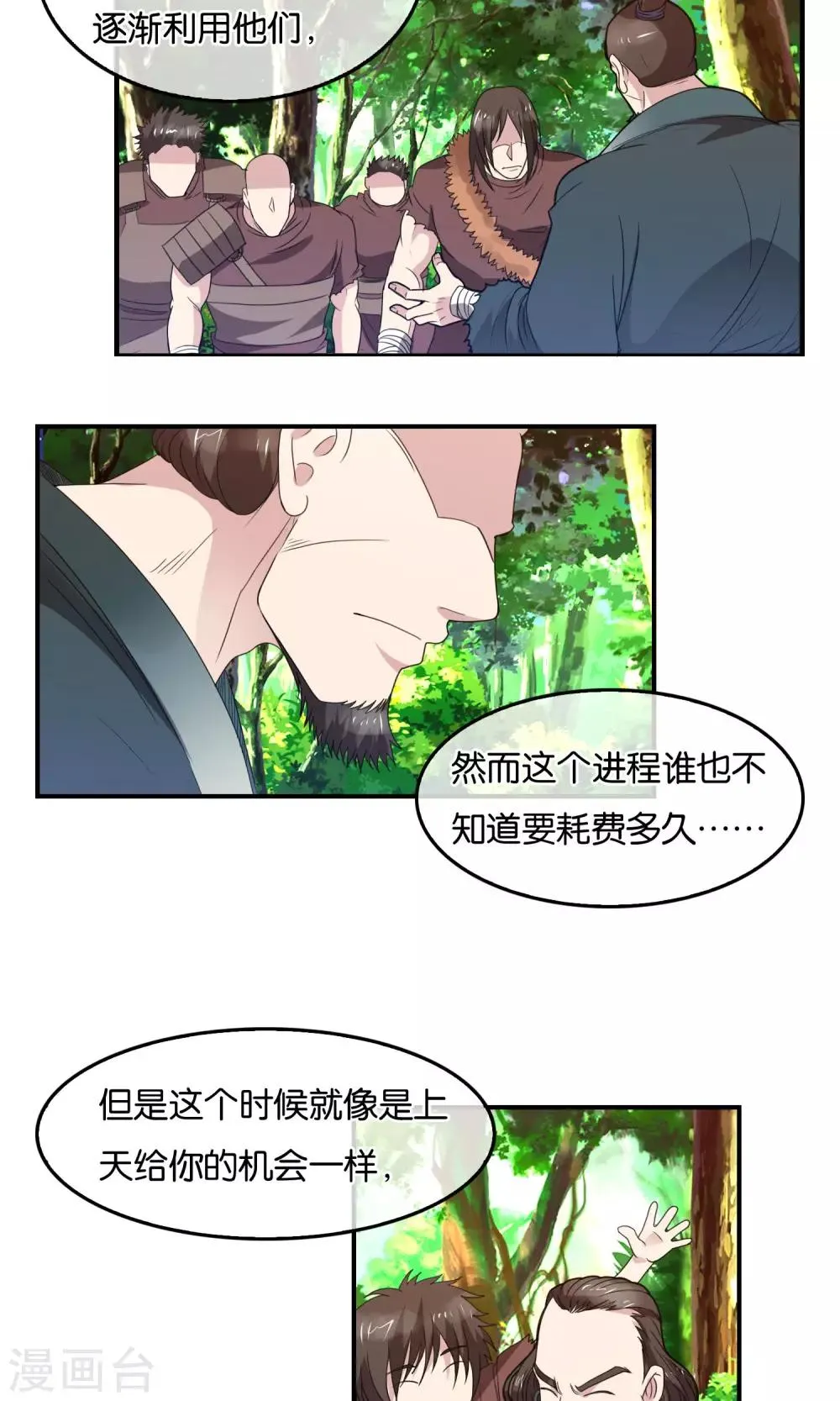 第33话 背叛者 第8页
