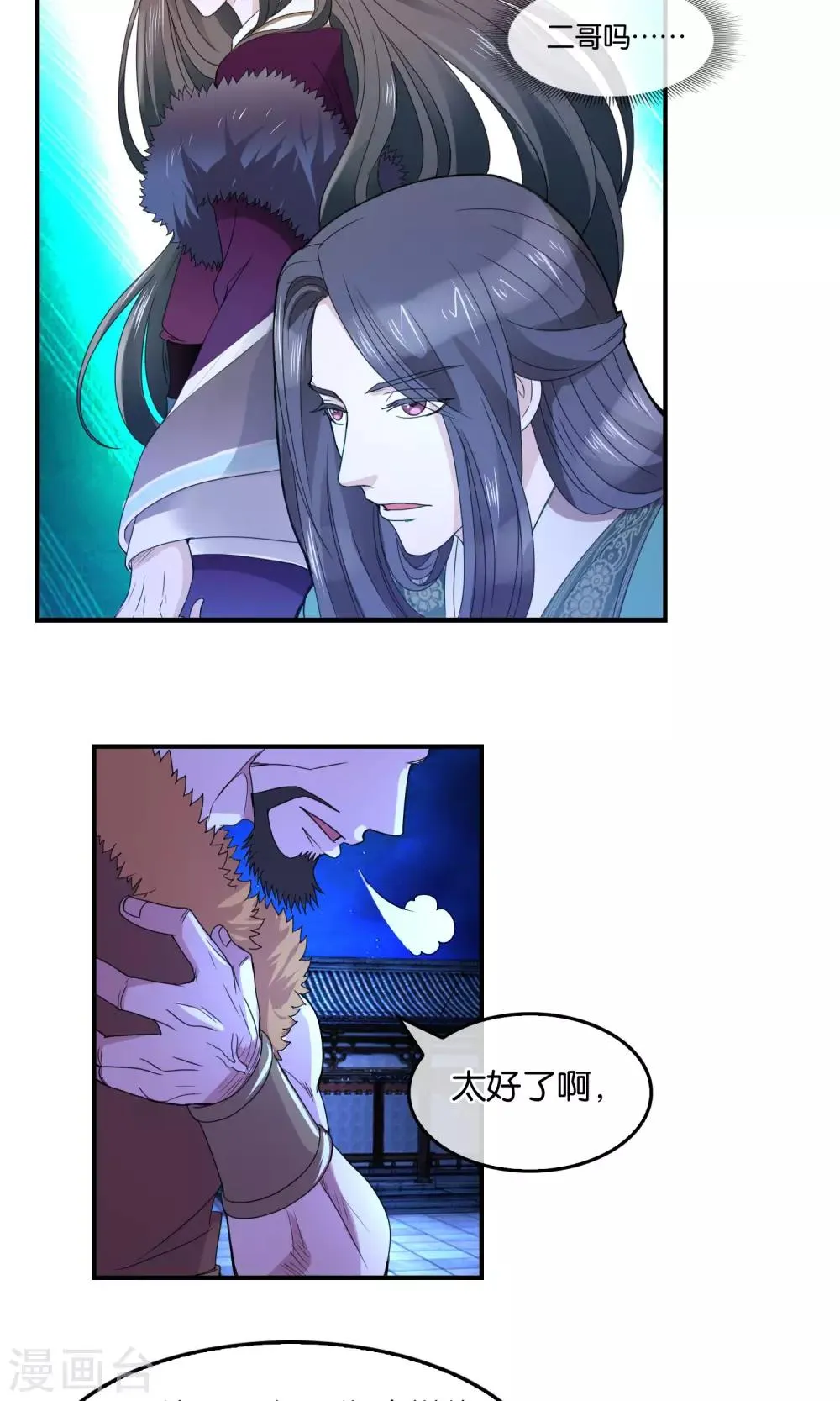 第33话 背叛者 第14页