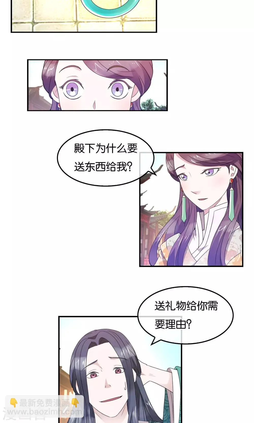 第35话 笑容的意义 第6页