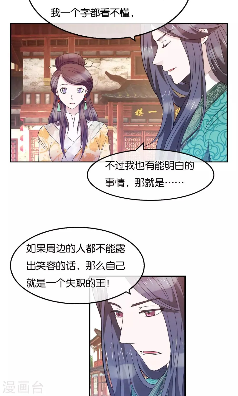 第35话 笑容的意义 第16页