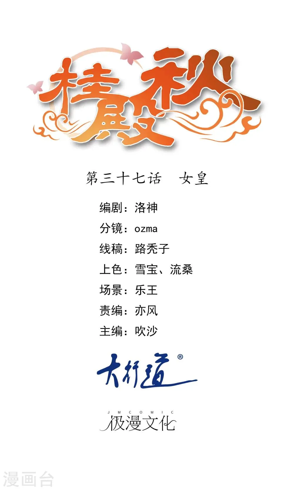 第37话 女皇 第1页