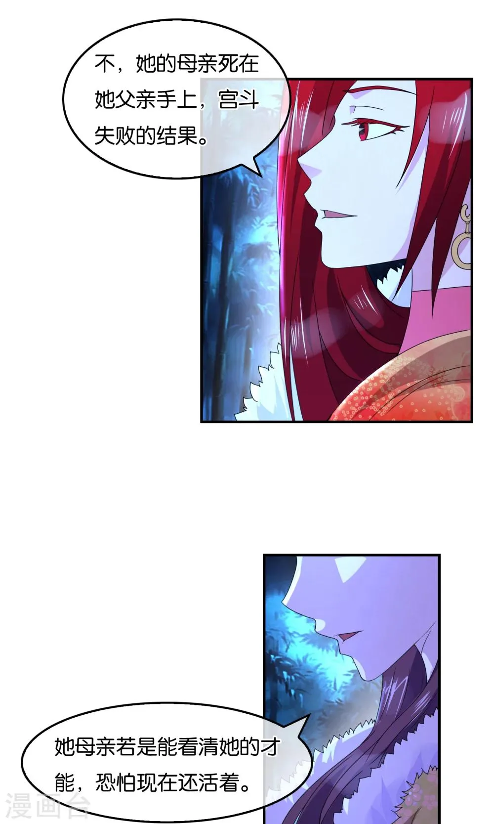 第37话 女皇 第4页