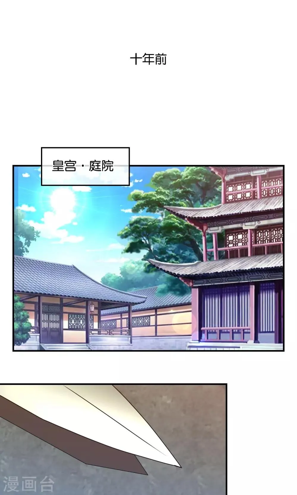 第38话 剑帝 第2页
