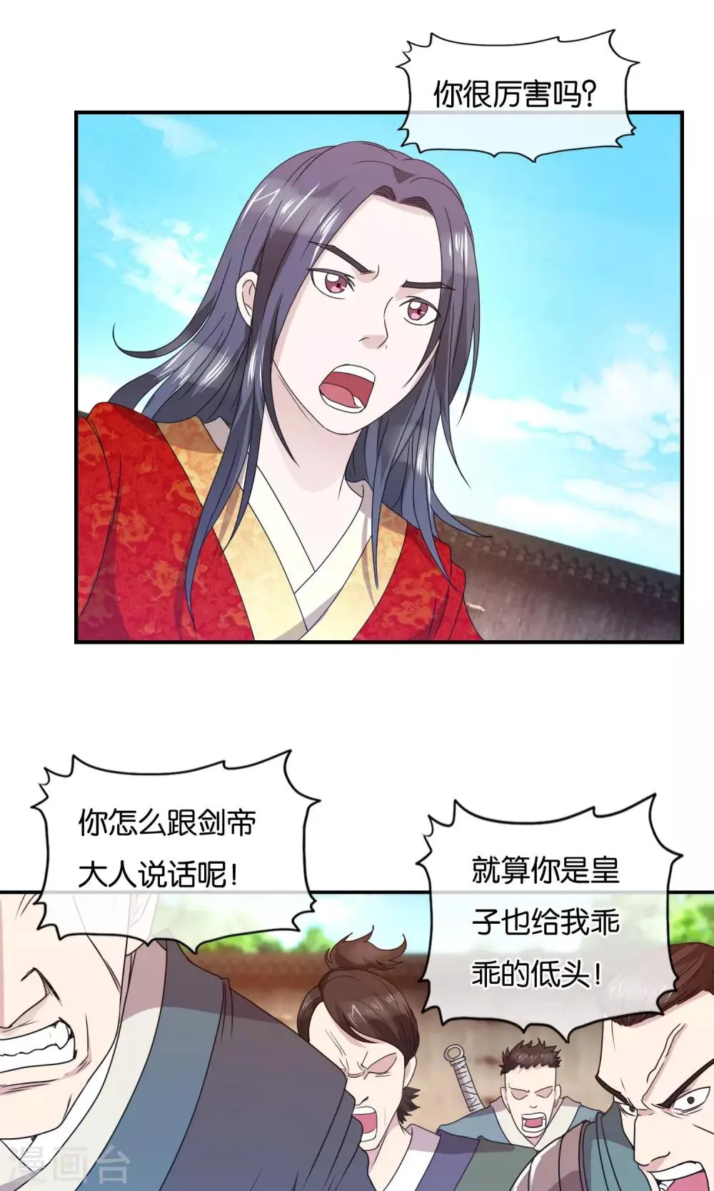 第38话 剑帝 第6页