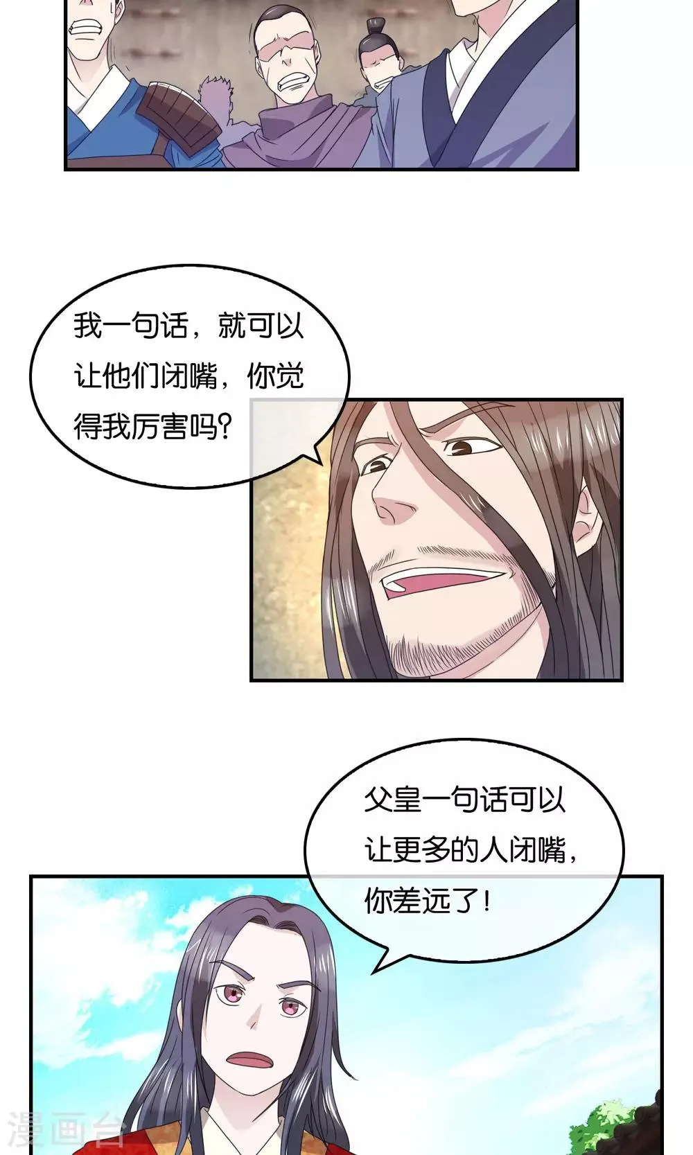 第38话 剑帝 第8页